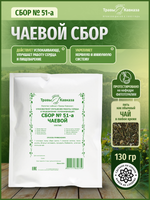 Сбор чаевой № 51-а