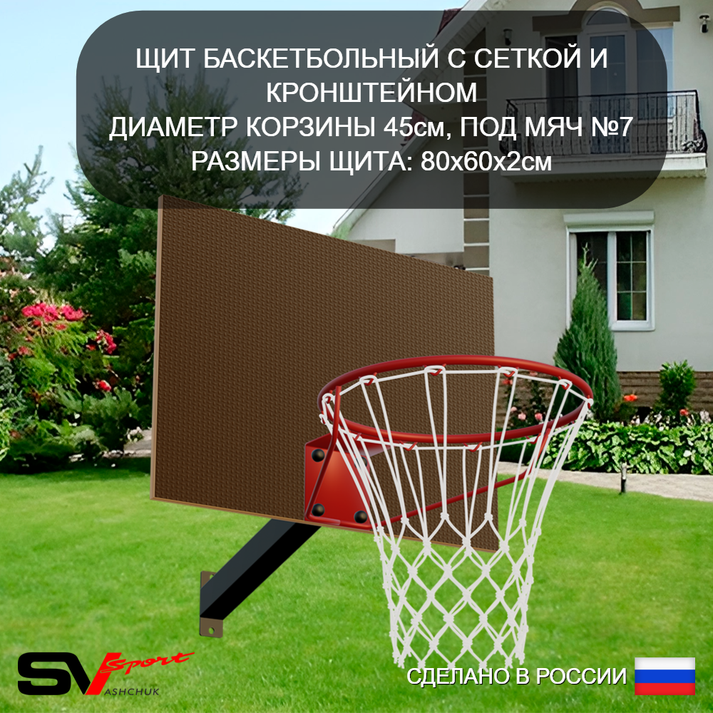 Уличная шведская стенка Sv Sport рукоход У5231.2К (Турник/Брусья/Гнездо 115см/Щит баскет/Кронш бокс)