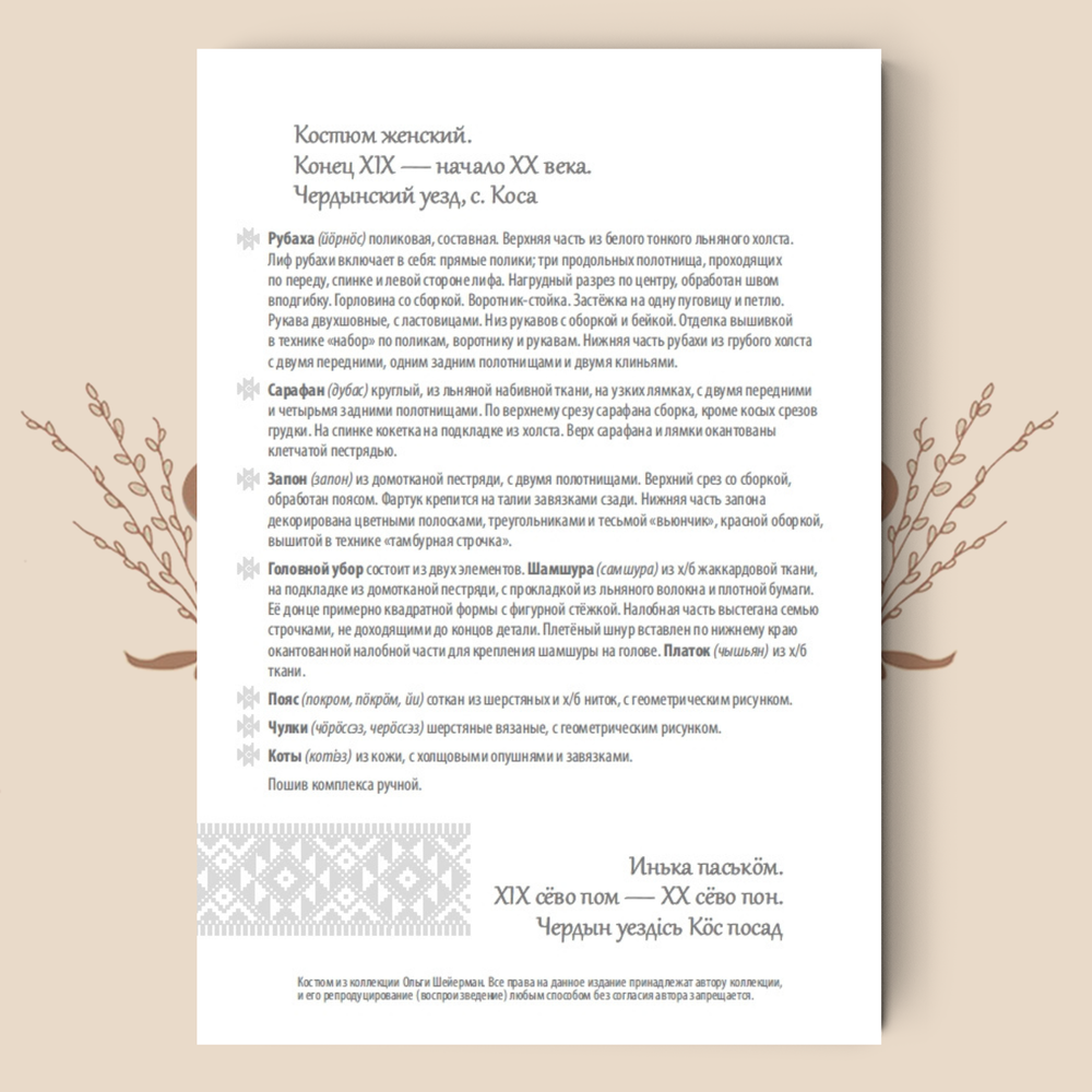 Подарочный набор открыток «Традиционный коми-пермяцкий костюм»