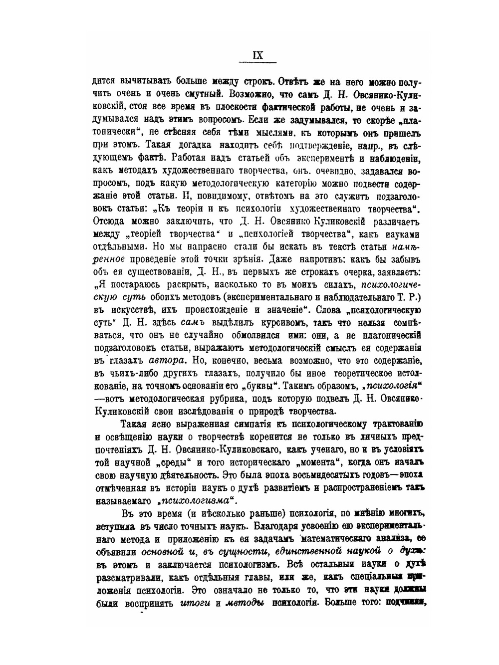 Вопросы теории и психологии творчества. Том 5 | Б. А. Лезин