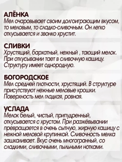 Сет "Хрустик" - 430гр., мел пищевой, съедобный