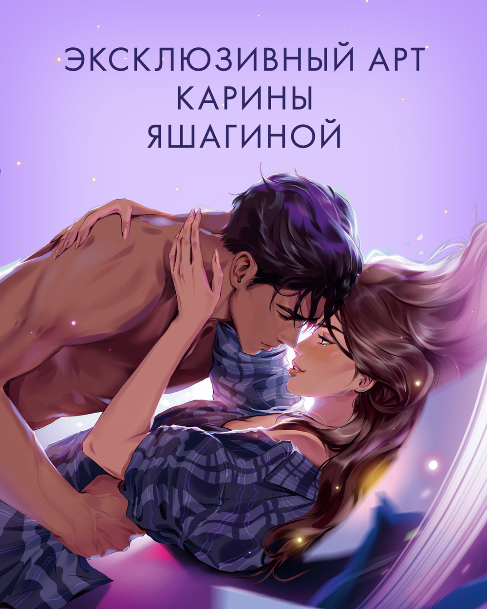 Прозрачная закладка "Таня и Владыко" по книге "Влюбленная ведьма" Анны Джейн