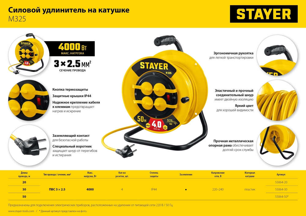 STAYER М-325, ПВС, 3 х 2.5 мм2, 50 м, 4000 Вт, IP44, силовой удлинитель на катушке (55064-50)