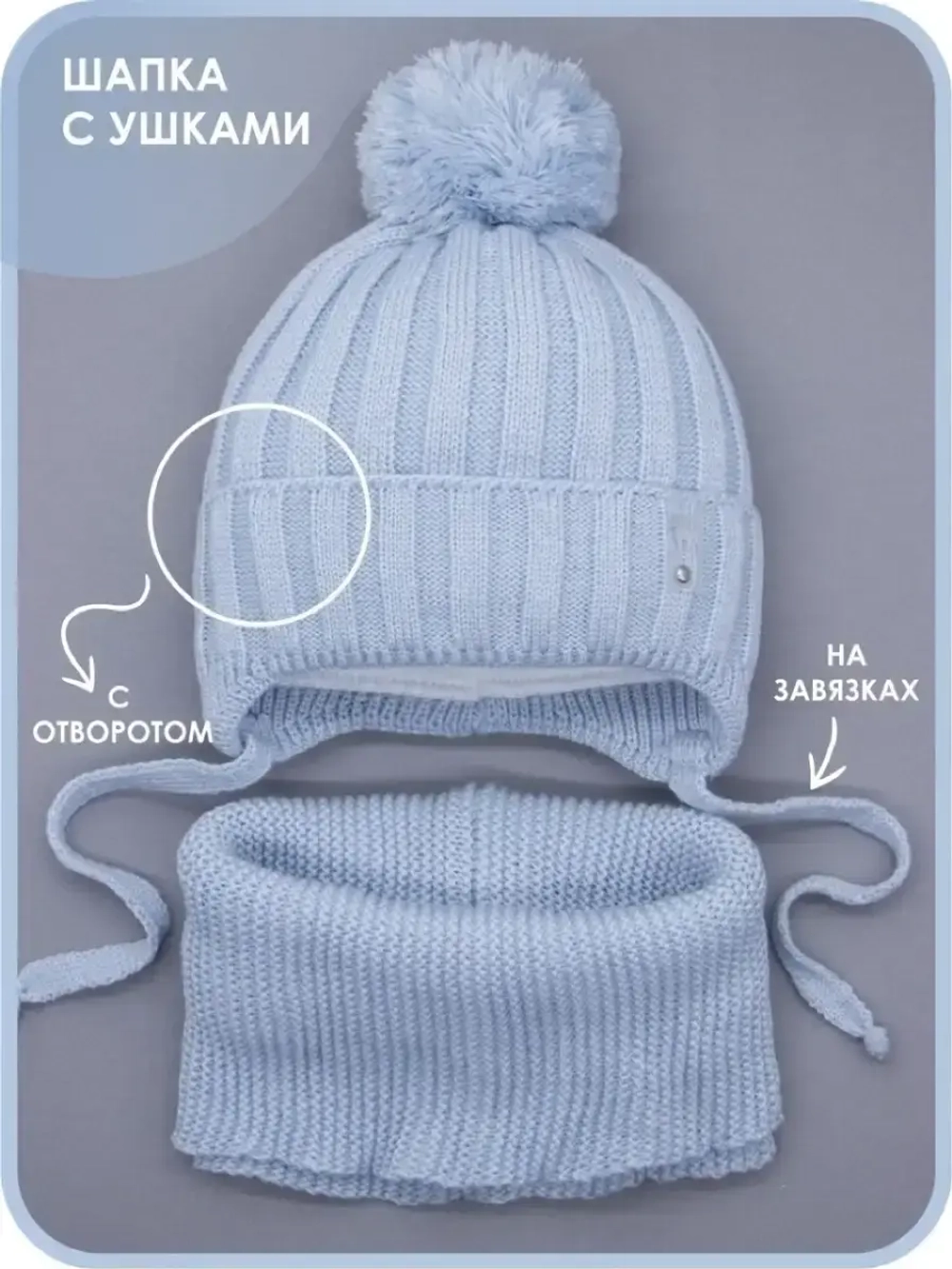 Шапка для девочек осенняя и снуд