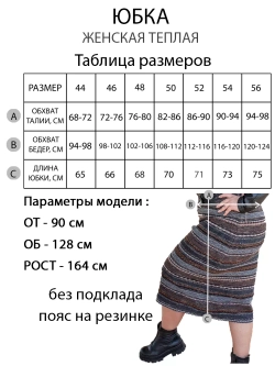 Юбка миди теплая