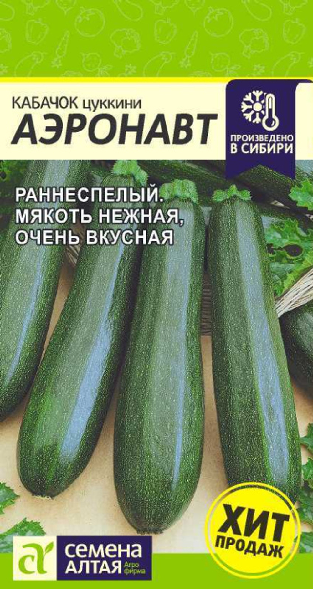 Кабачок Аэронавт цуккини/Сем Алт/цп 2 гр.