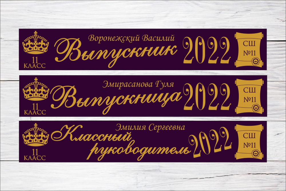 Именная лента выпускника №10