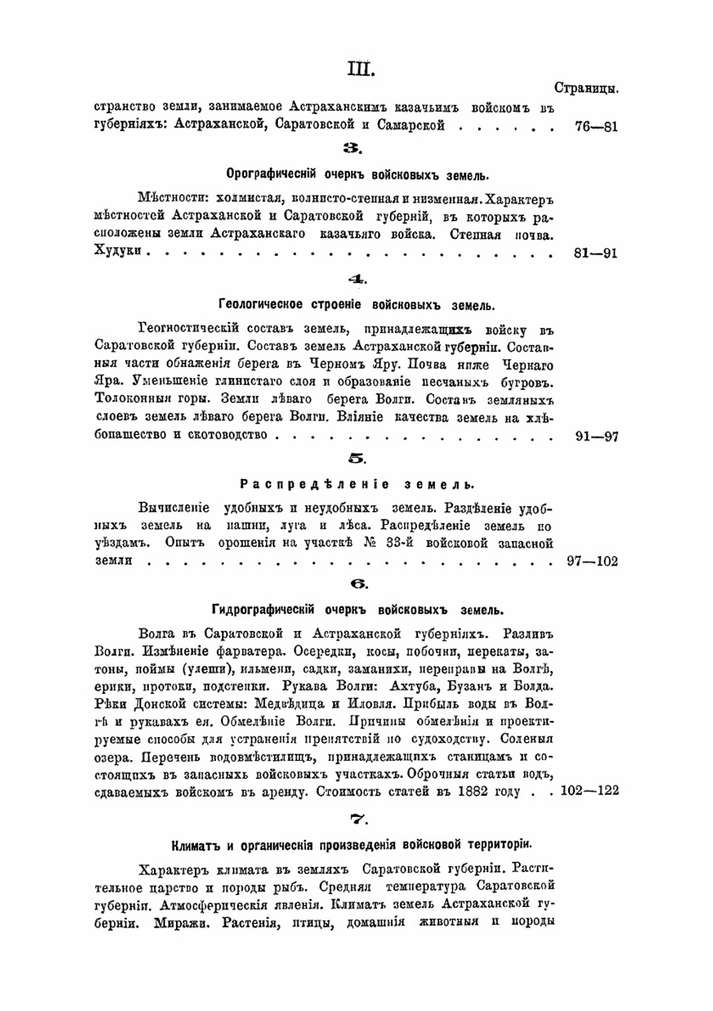 Историко-статистическiй очеркъ Астраханскаго казачьяго войска | В.В. Скворцов