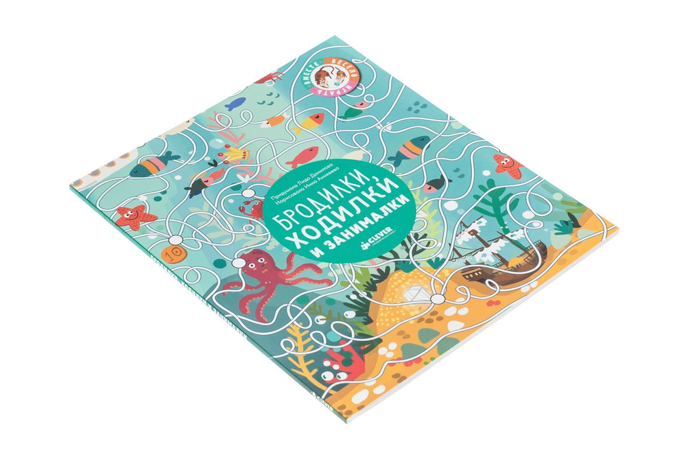 Бродилки, Ходилки и Занималки