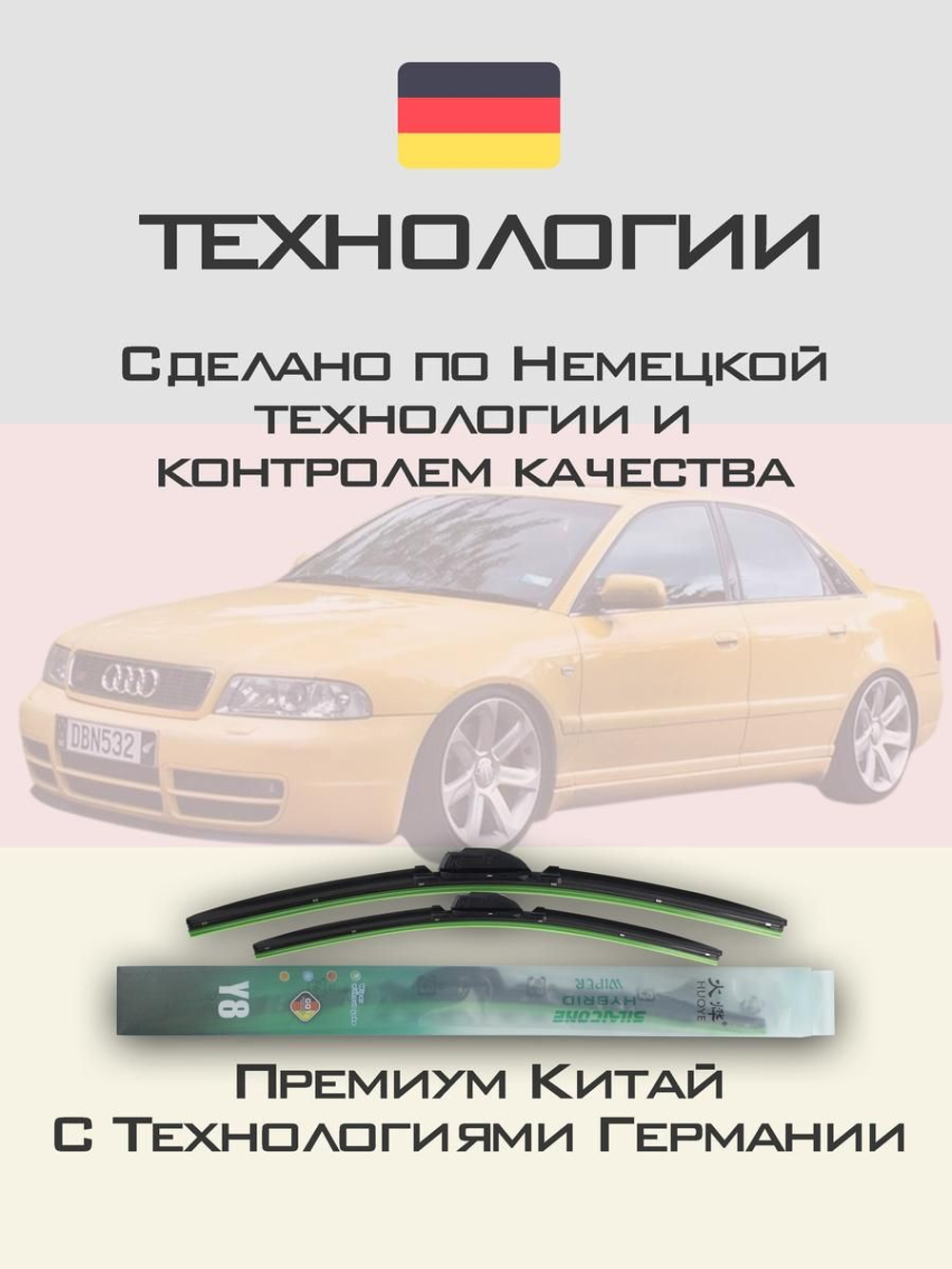 Щетки стеклоочистителя HUOYE Y8 550/550 мм на Audi S4 | Special PJ
