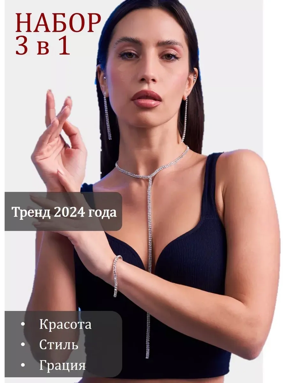 Чокер на шею серьги и браслет