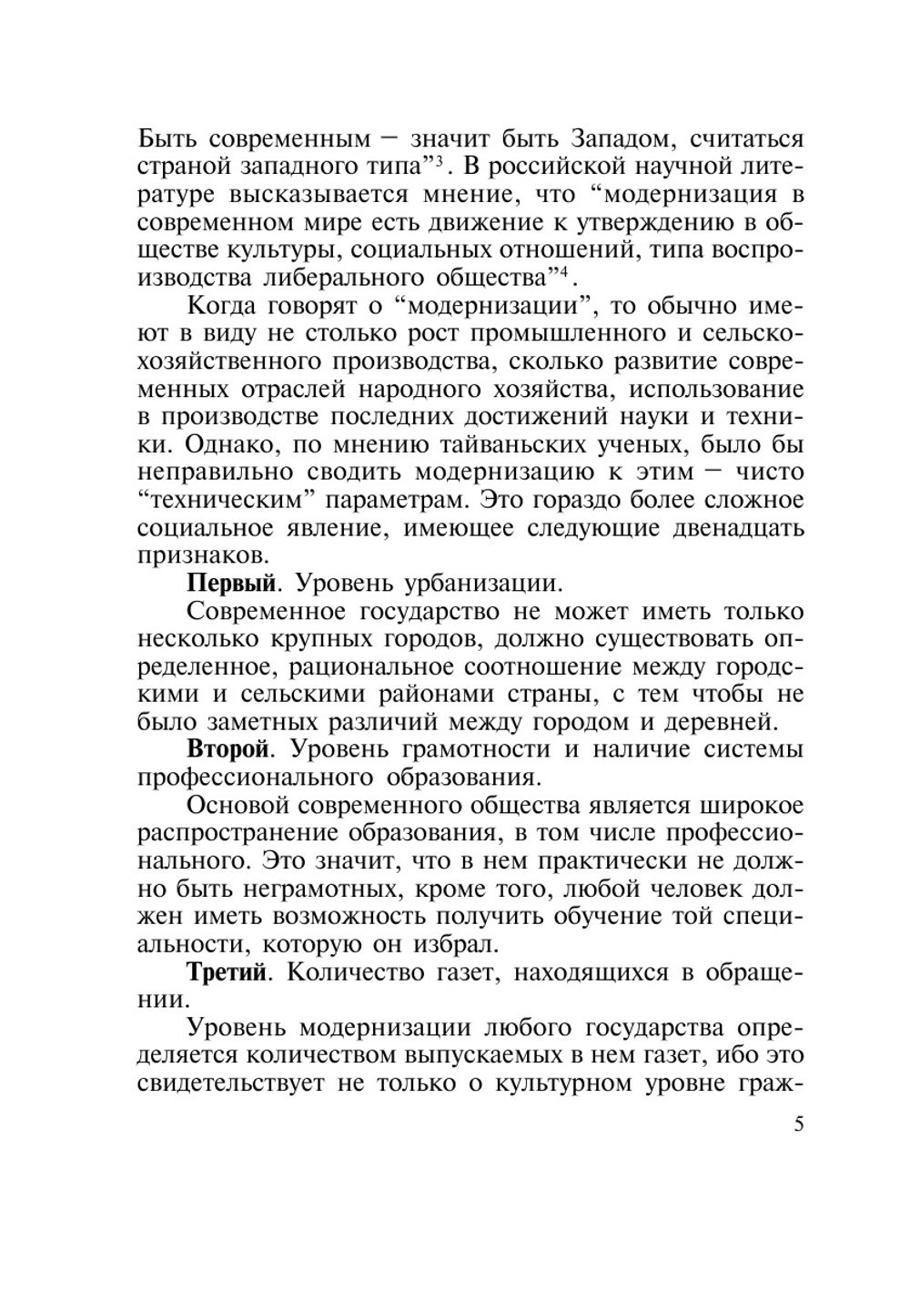 Модернизация тайваньского общества | В. Г. Буров
