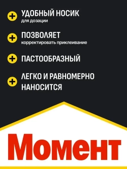 Клей МОМЕНТ Для стыков обоев 120 г