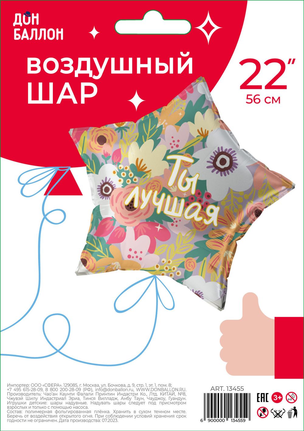 Шар (22''/56 см) Звезда, Ты Лучшая, 1 шт. в уп.