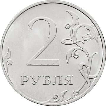 2 рубля 2025 ММД