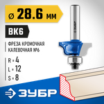 ЗУБР 28.6 x 12 мм, радиус 4 мм, фреза кромочная калевочная №6, Профессионал (28707-28.6)