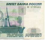 Банкнота 1000 рублей 1997 год (без модификаций) ви 5799461. VF