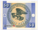 Банкнота Кыргызстан 50 тыйын 1993 год 01/КТ 00702311. UNC