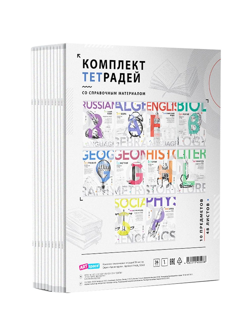 Комплект (10 шт.) предметных тетрадей 48л. ArtSpace "45 минут", глянцевая ламинация