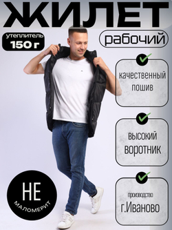 Жилет Черный рабочий утепленный мужской женский / синтепон