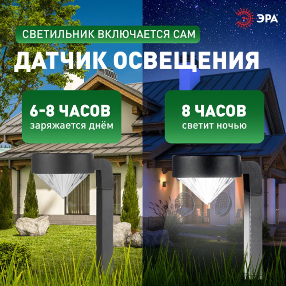 Светильник уличный ЭРА SL-PL42-DMD на солнечной батарее пластик черный 42 см