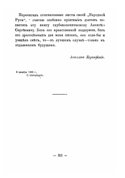Народная Русь. Круглый год сказаний, поверий, обычаев и пословиц Русского народа | А.А. Коринфский