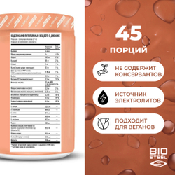 Изотоник Biosteel Hydration Mix Персик-Манго, 315 г, 45 порций