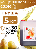 Сок концентрированный грушевый без сахара 5 кг