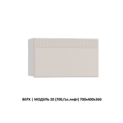 ВЕРХ | МОДУЛЬ 3 (400) 400x1000x360