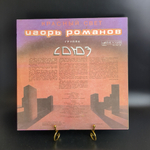 LP Рок группа "Союз" Игорь Романов - Красный свет. Виниловая пластинка 12 дюймов. Мелодия СССР 1990 год.