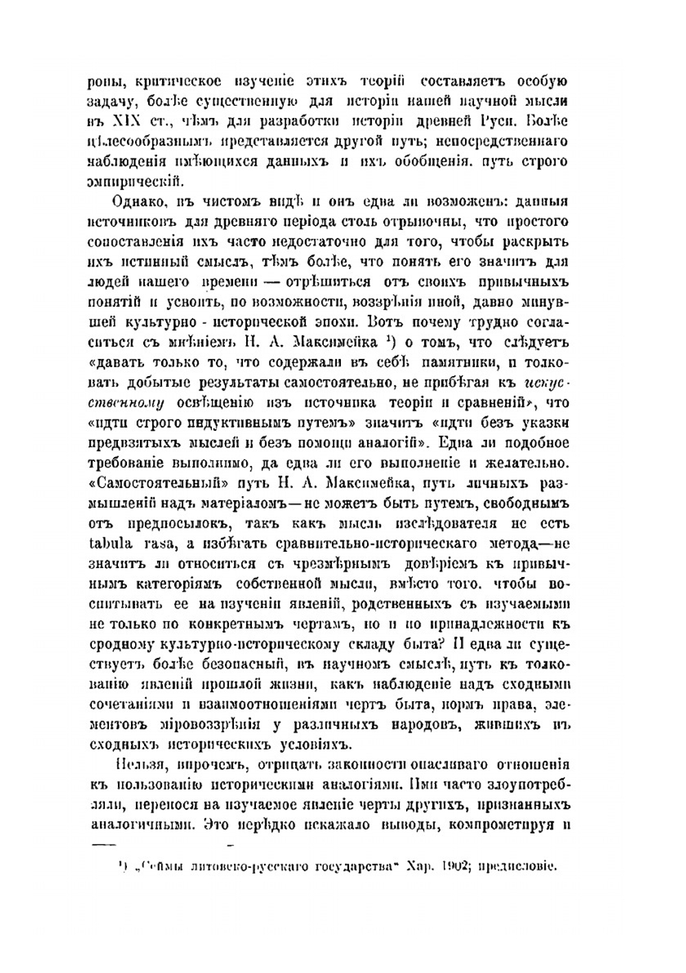 Княжое право в Древней Руси. Очерки по истории X-XII столетий | А. Пресняков