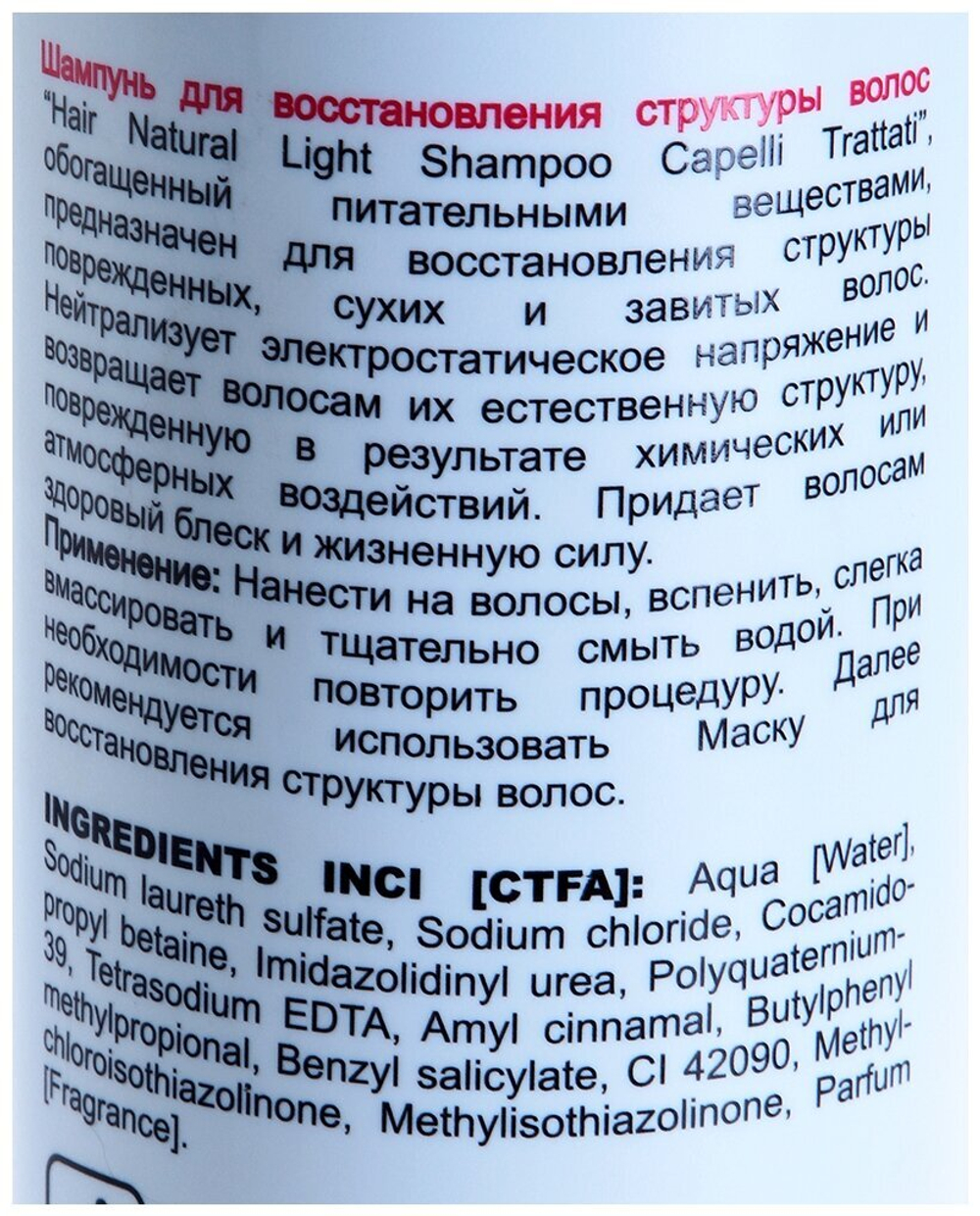 HC HAIR LIGHT Шампунь для восстановл структуры волос 1000мл "Hair Natural Light Shampoo Capelli Trattati"