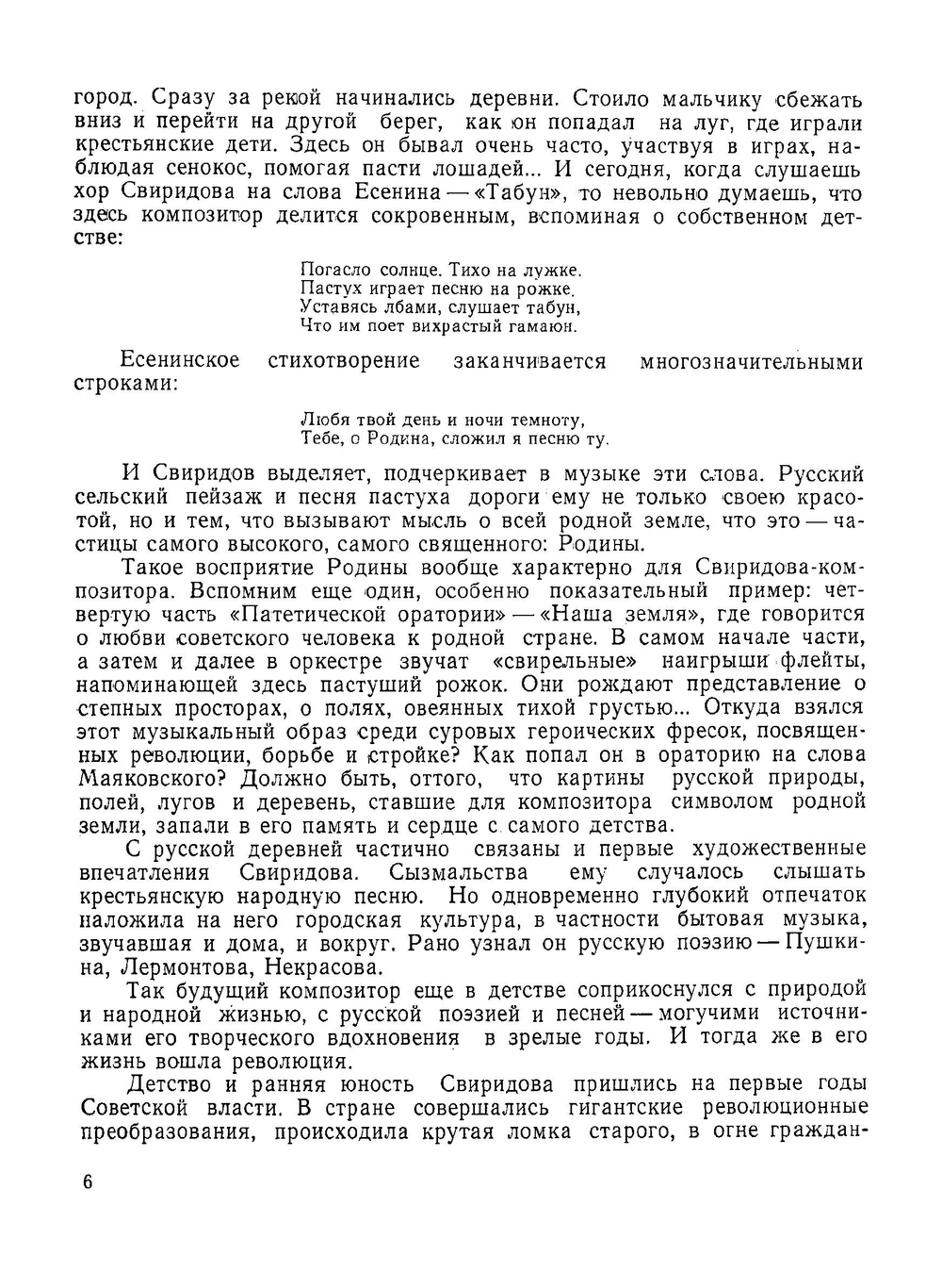 Георгий Свиридов | А. Сохор