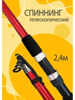 Спиннинг wei 017B 2,4 Mетра spin 30-60гр