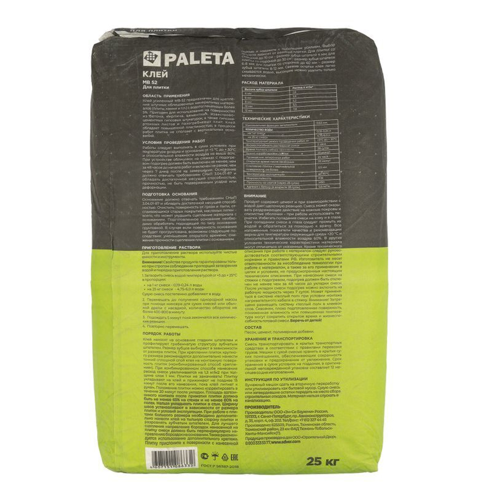 Клей для плитки Paleta MB-52 С0, 25 кг