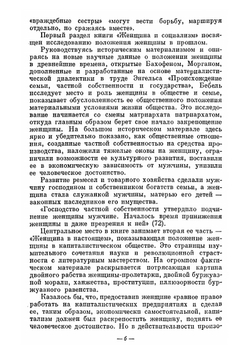 Женщина и социализм | А. Бебель