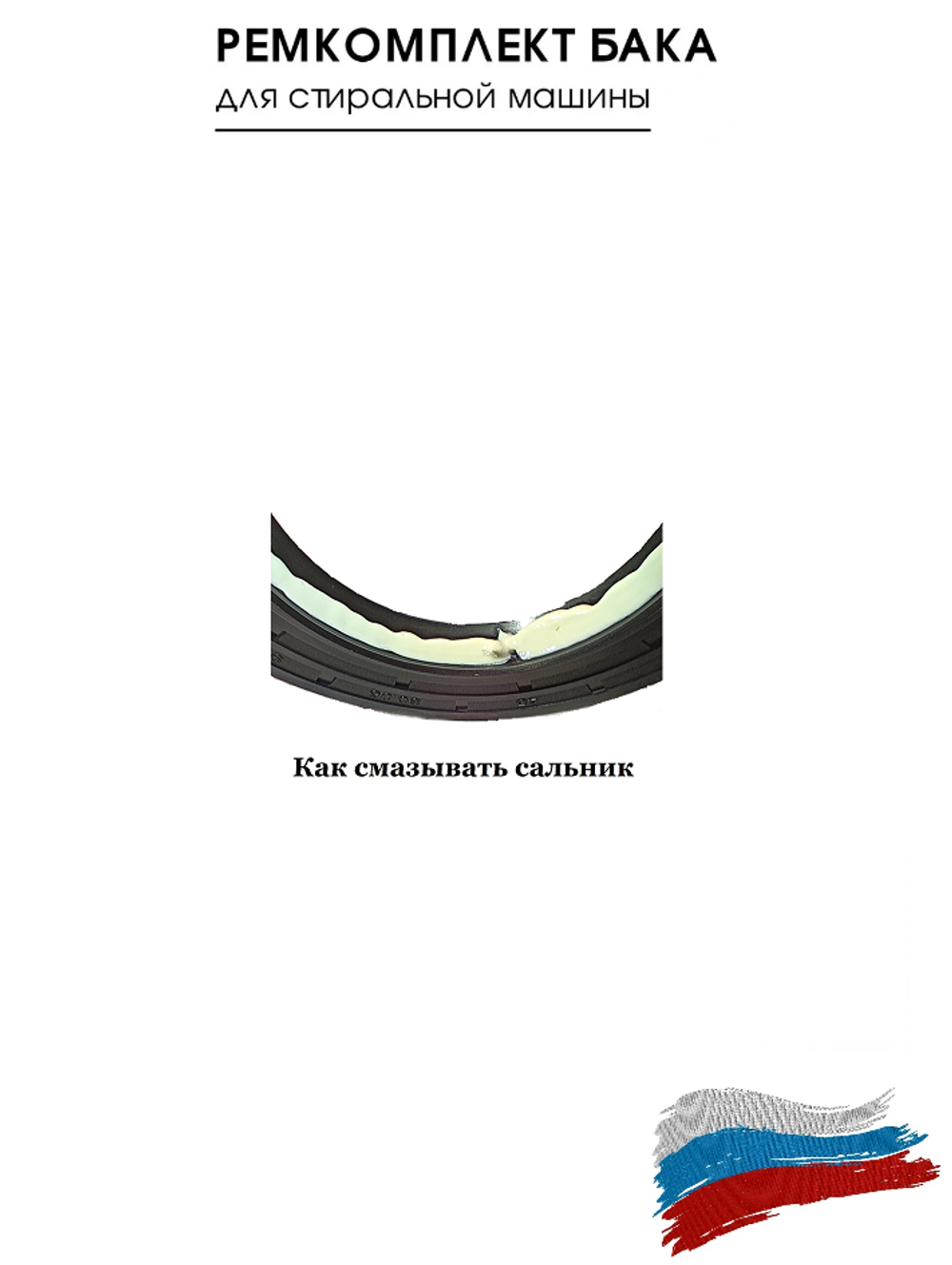 Подшипники для стиральной машины Атлант 70С106 сальник смазка