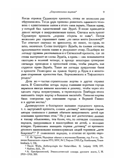 Тотемы-деревья в сказаниях и обрядах европейских народов | Д. К. Зеленин