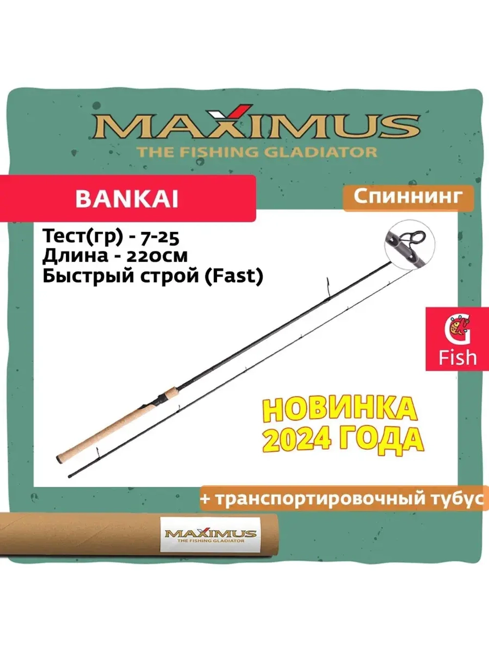 Спиннинг Maximus Bankai SF 16UL 1,6m 1-7g