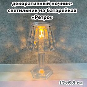 Ночник LED  прозрачный 6,8х6,8х12 см от батареек LR1130