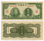 Банкнота Китай 2000 юаней 1945 год (зеленая) W 498055. VF-XF. Редкая разновидность