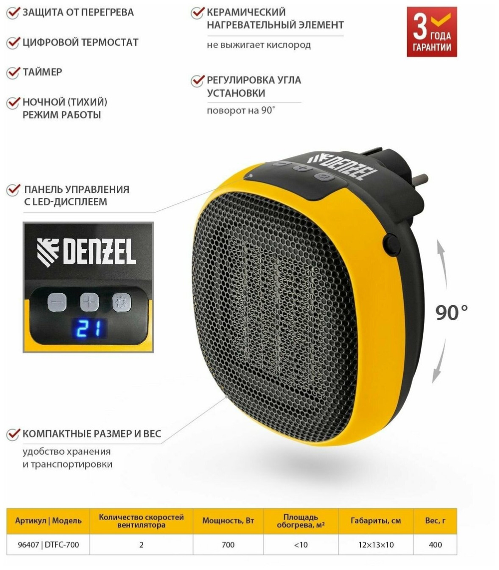 Портативный керамический тепловентилятор Denzel dtfc-700, 3 режима, вентилятор, нагрев 700 вт 96407