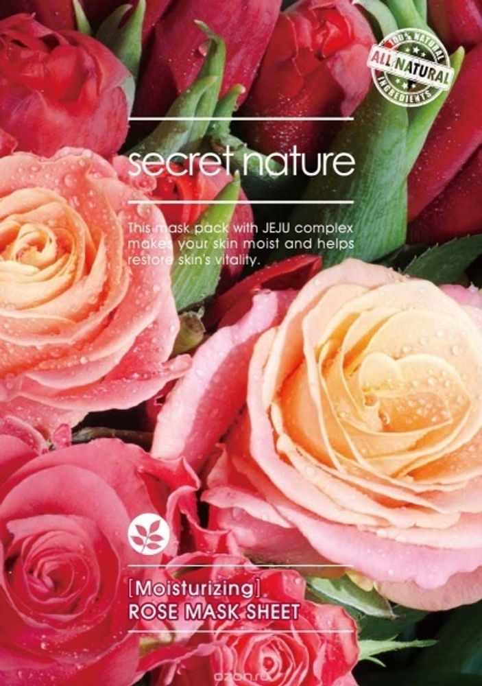 Тканевая маска с экстрактом розы SECRET NATURE Rose Mask Sheet