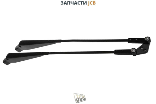 Поводок лобового стекла JCB 714/17400