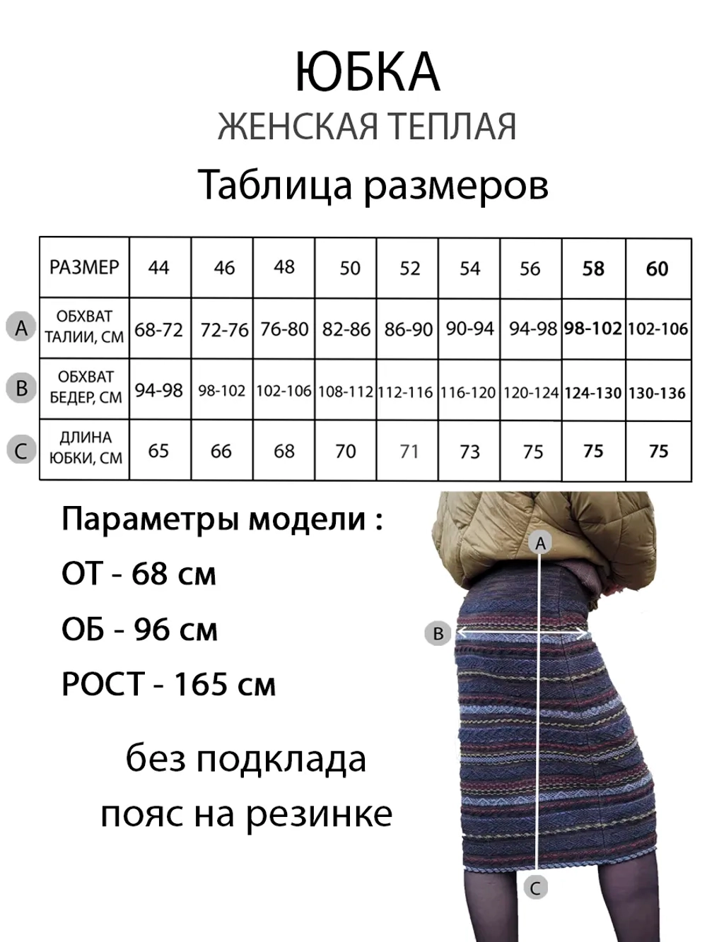 Юбка миди теплая