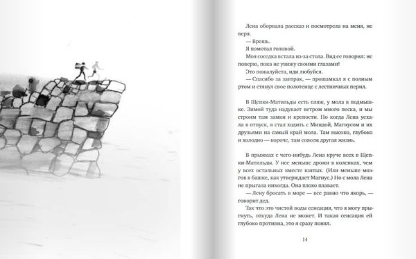 Вратарь и море