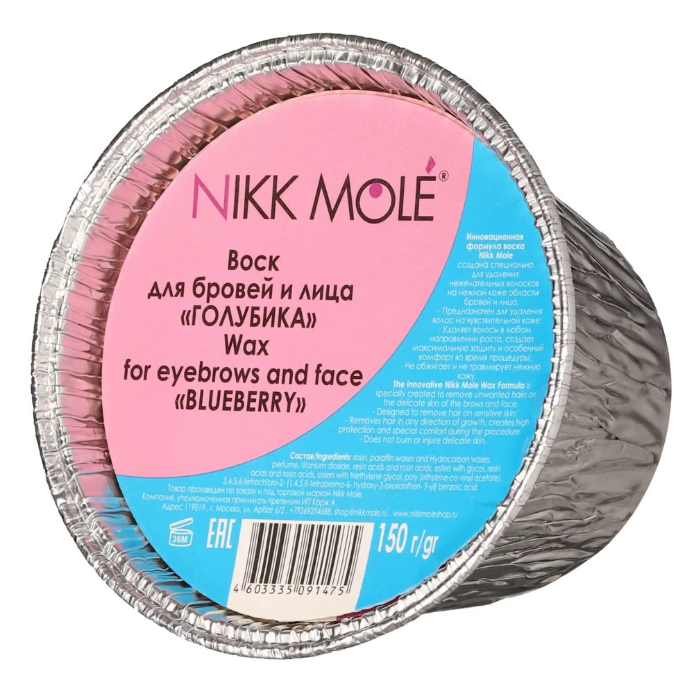 Воск для бровей и лица "Голубика" Nikk Mole в брикете 150 г