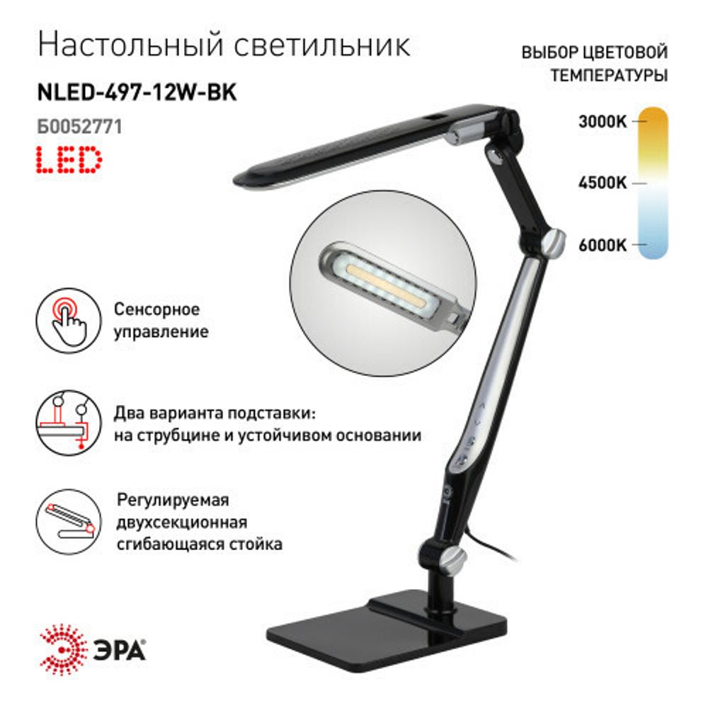 Настольный светильник ЭРА NLED-497-12W-BK светодиодный на струбцине и с основанием черный