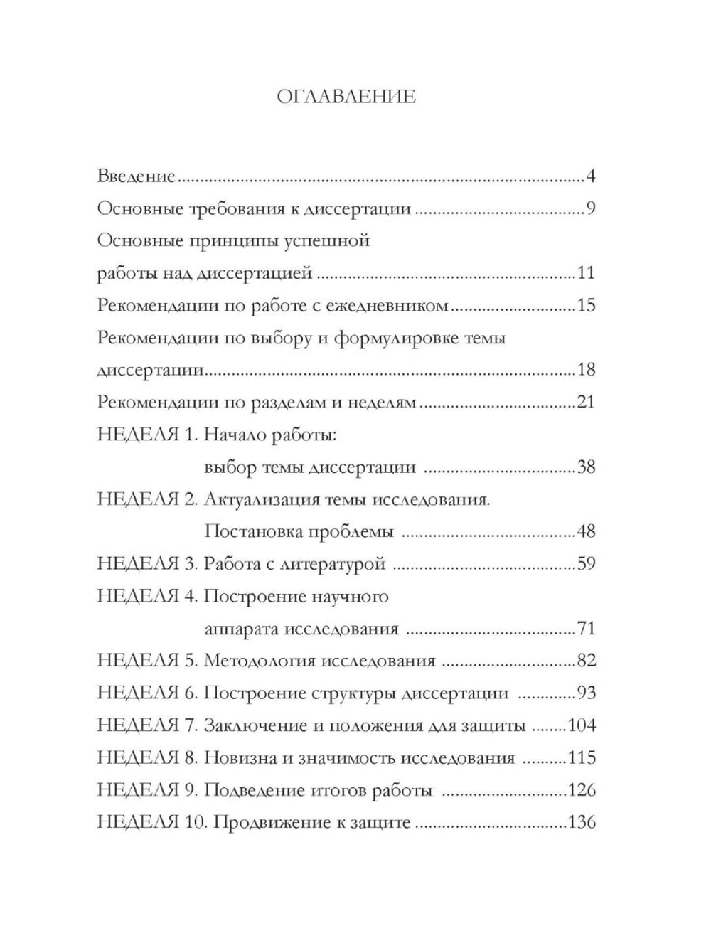 Ежедневник аспиранта / Н. С. Воронцова.