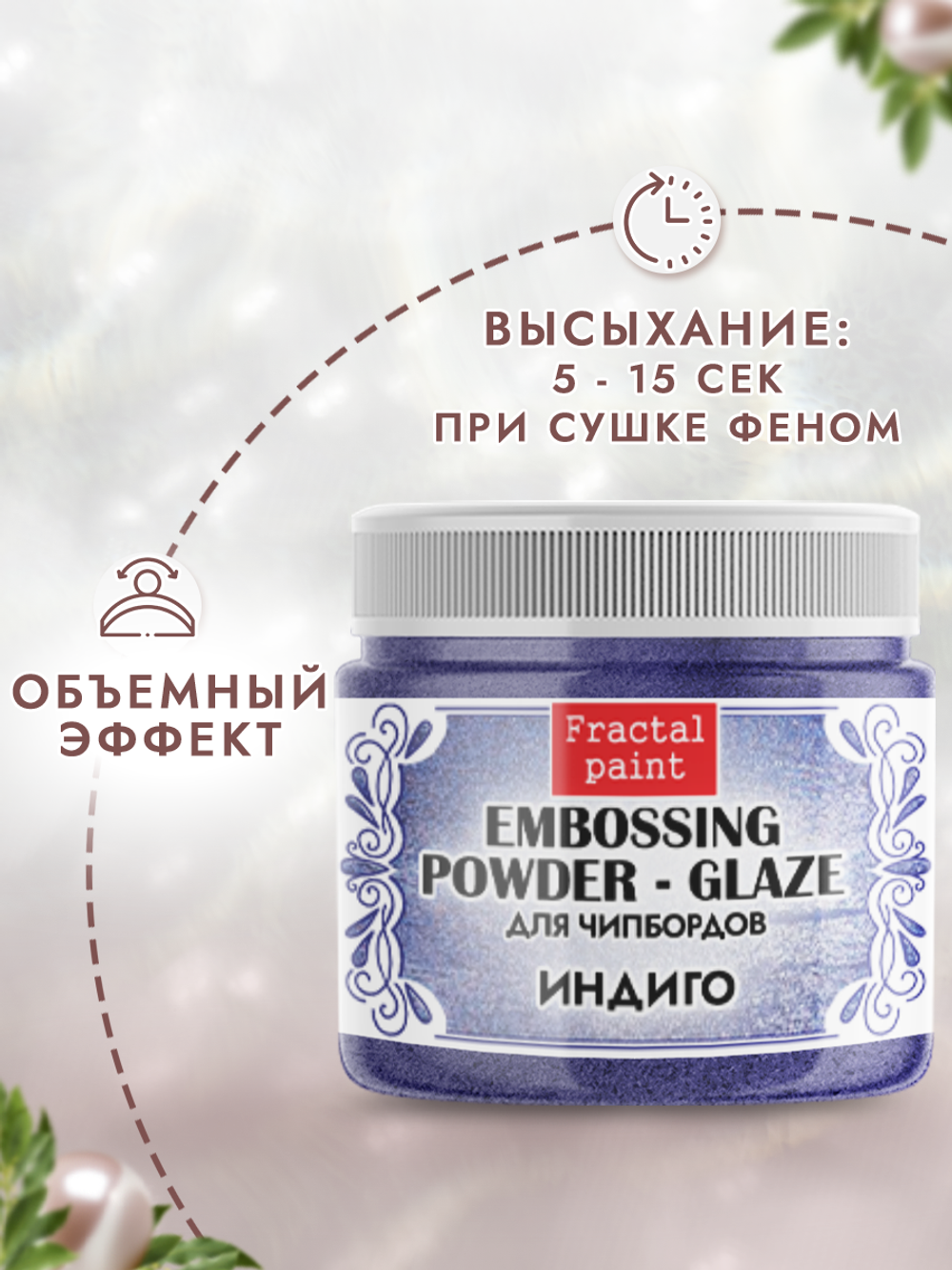 Пудра-глазурь для чипбордов «Индиго»